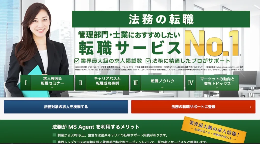 msagent（法務） 