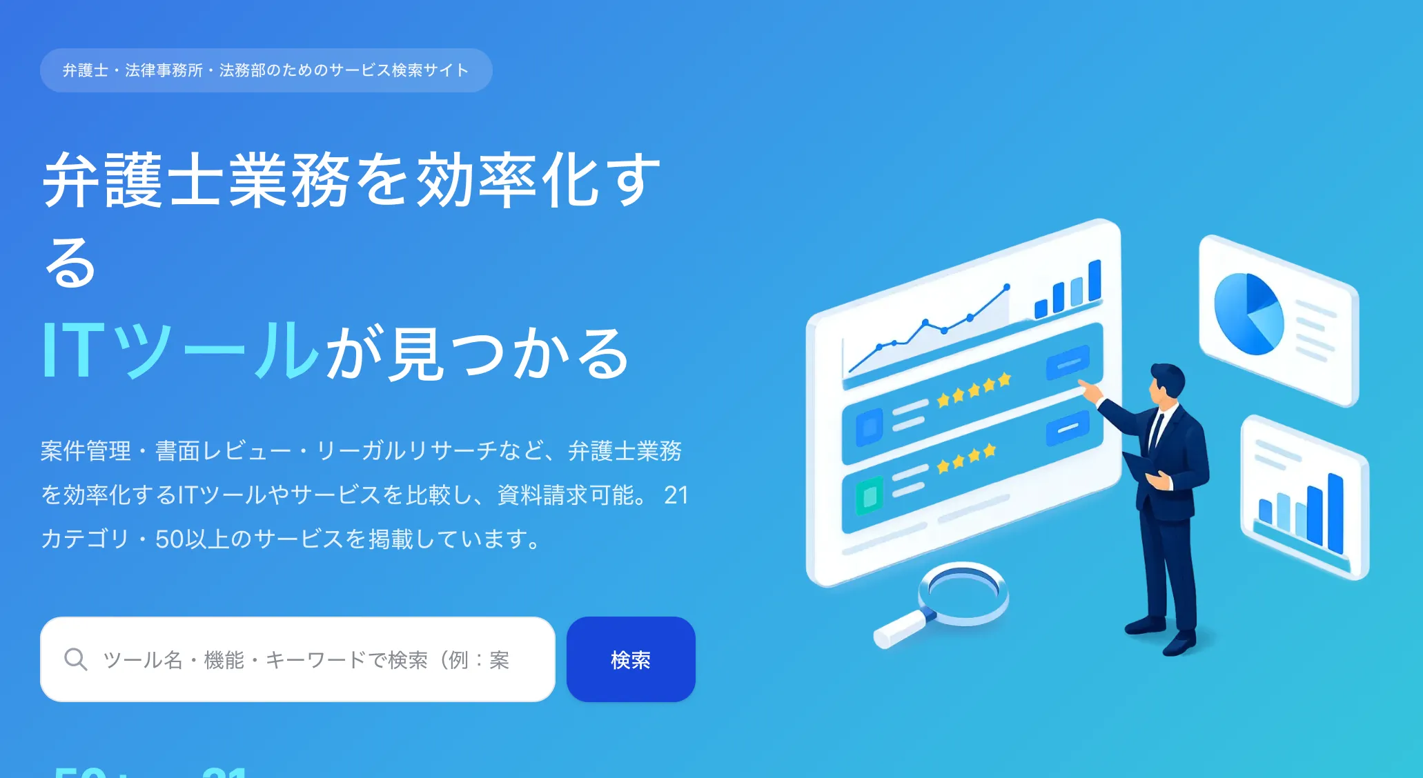 弁護士業務効率化